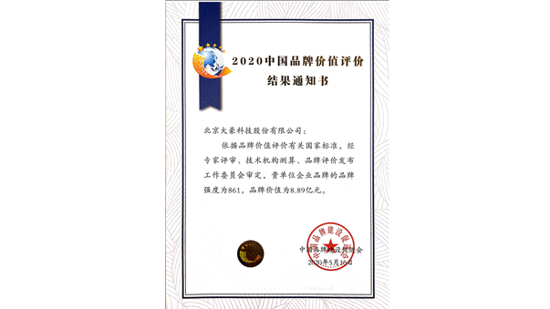 2020荣登全国“轻工”企业品牌价值榜单，成为中国缝制机械行业唯一上榜品牌，品牌强度861，品牌价值8.89亿元